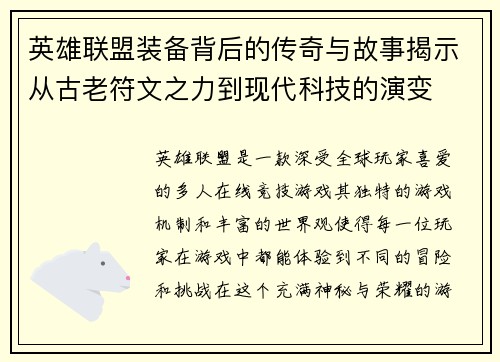 英雄联盟装备背后的传奇与故事揭示从古老符文之力到现代科技的演变